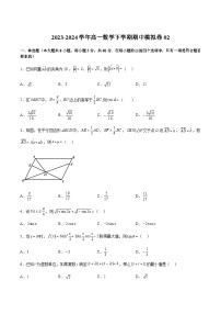 期中模拟卷02-2023-2024学年高一数学下学期期中期末重难点冲刺（苏教版2019必修第二册）