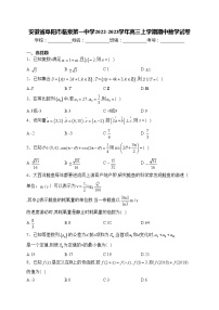 安徽省阜阳市临泉第一中学2022-2023学年高三上学期期中数学试卷(含答案)