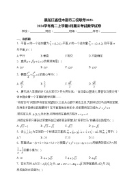 黑龙江省佳木斯市三校联考2023-2024学年高二上学期1月期末考试数学试卷(含答案)