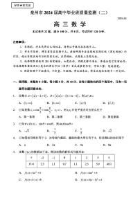 2024届泉州高三1月质检（二）数学试题+答案