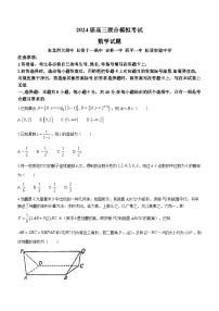 吉林省东北师大附中、长春市十一高中、吉林一中、四平一中、松原实验中学2023-2024学年高三数学上学期1月联合模拟试卷（Word版附答案）