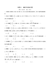 专题03 椭圆中的最值问题-备战2024年新高考数学之圆锥曲线专项高分突破（新高考专用）