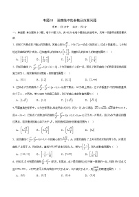 专题11 双曲线中的参数及范围问题-备战2024年新高考数学之圆锥曲线专项高分突破（新高考专用）