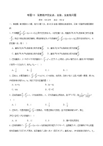 专题13 双曲线中的定点、定值、定直线问题-备战2024年新高考数学之圆锥曲线专项高分突破（新高考专用）