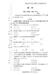 湖南省长沙市雅礼中学2024届高三上学期月考（五）数学