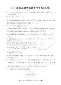 2024四川省部分学校高三上学期1月联考试题数学（文）PDF版含解析
