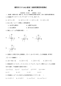 湖南省衡阳市第八中学2023-2024学年高二创新班上学期第四阶段测试数学试题（Word版附解析）