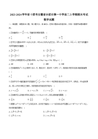 2023-2024学年省十联考安徽省合肥市第一中学高二上学期期末考试数学试题(含解析）