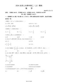 2023-2024学年北京人大附中高二上学期期末数学试题及答案