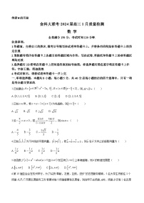 2024河北省金科大联考高三上学期1月期末试题数学含解析