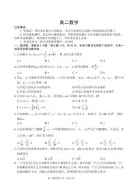 山东省威海市2023-2024高二上学期期末数学试卷及答案