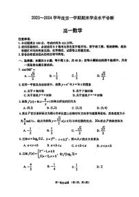 山东省烟台市2023-2024高一上学期期末数学试卷及答案