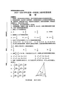 山东省淄博市2023-2024高二上学期期末数学试卷及答案