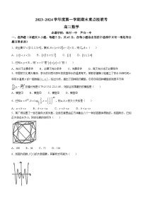 天津市五所重点校2023-2024学年高三上学期期末质量联合测试数学试题