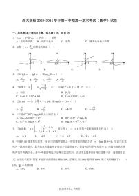 广东省深圳大学附属实验中学2023-2024学年高一上学期期末考试数学试卷
