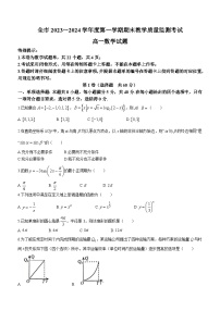 贵州省安顺市2023-2024学年高一上学期期末教学质量监测考试数学试题(无答案)
