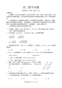 四川省成都市2023-2024学年高二上学期期末校级调研联考数学试题