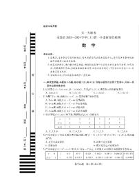安徽省天一大联考2023-2024学年高一上学期冬季阶段性检测数学【含答案解析】