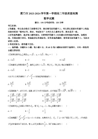 福建省厦门市2023-2024学年高二上学期期末考试数学试卷（Word版附解析）