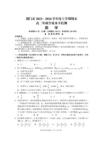 湖北省荆门市2023-2024高二上学期期末数学试卷及答案