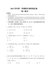 浙江省湖州市2023-2024高三上学期期末数学试卷及答案