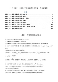 专题22 导数解答题（理科）-十年（2014-2023）高考数学真题分项汇编（全国通用）