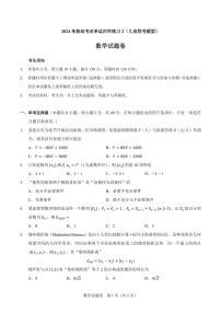 2024年高三新高考改革数学适应性练习（2）（九省联考题型）