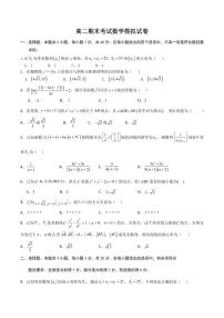 江苏南京2023-2024学年高二上学期期末考试数学模拟试卷