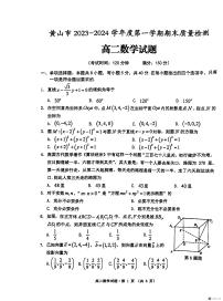 安徽省黄山市2023-2024学年高二上学期期末质量检测数学试题