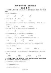 江苏省扬州市2023-2024高二上学期期末数学试卷及答案