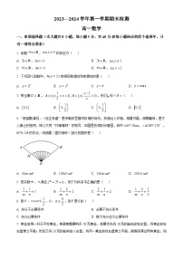 江苏省扬州市2023-2024学年高一上学期1月期末考试数学试卷（Word版附解析）