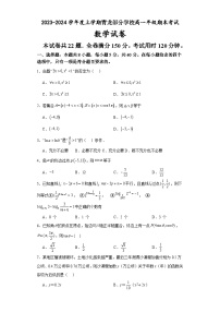 河北省秦皇岛市青龙满族自治县部分学校2023-2024学年高一上学期1月期末考试数学试题