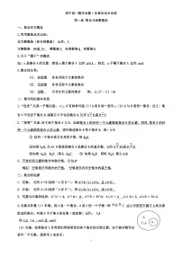 高考高中数学知识点整理超经典