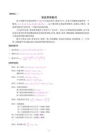 高考数学二轮专题复习——斐波拉契数列（学生及教师版）