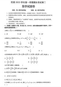 2024浙江省杭州高级中学高二期末考试数学试卷