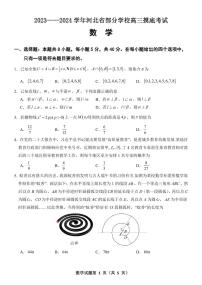 河北省部分学校2023-2024学年高三上学期摸底考试数学含答案