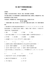 高一数学下学期期末押题卷01（平面向量、解三角形、复数、立体几何、概率统计）-高一数学同步教学题型讲义（人教A版必修第二册）