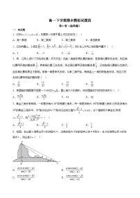 高一数学下学期期末押题卷04（平面向量、解三角形、复数、立体几何、概率统计）-高一数学同步教学题型讲义（人教A版必修第二册）