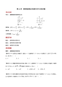 高中数学人教A版 (2019)选择性必修 第一册3.3 抛物线精品课后练习题