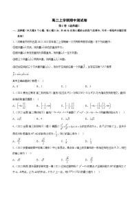 高二上学期期中测试卷（选择性必修第一册全部范围）-高二数学同步教学题型讲义（人教A版选择性必修第一册）