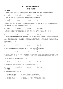 高二下学期期末押题卷02-高二数学同步教学题型讲义（人教A版选择性必修）