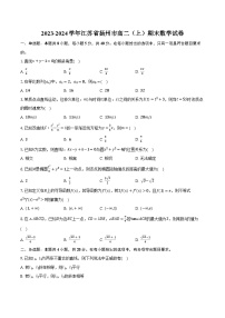 2023-2024学年江苏省扬州市高二（上）期末数学试卷(含解析）