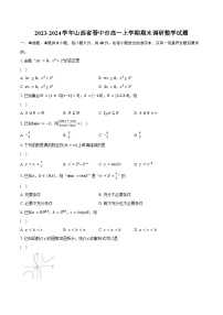 2023-2024学年山西省晋中市高一上学期期末调研数学试题(含解析）