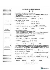陕西师大附中高一数学选科走班调研测试