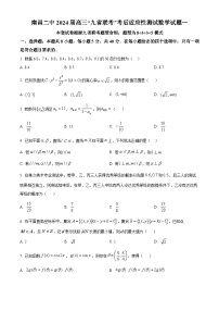 2024届江西南昌二中高三“九省联考”考后适应性测试数学试题（一）