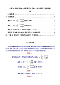 数列求和（奇偶项讨论求和）(典型题型归类训练)（原卷及教师版）