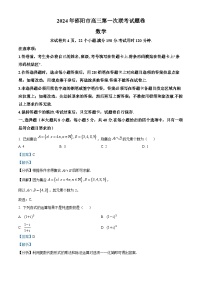 湖南省邵阳市2024届高三第一次联考数学试题（学生及教师版）