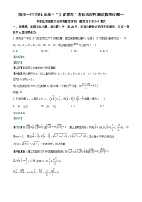 江西省抚州市临川第一中学2024届高三“九省联考”考后适应性测试数学试题（一）（学生及教师版）