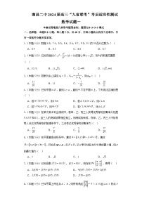 江西省南昌市第二中学2024届高三“九省联考”考后适应性测试数学试题一