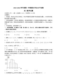 山东省青岛市2023-2024学年高三上学期期末学业水平检测数学试题